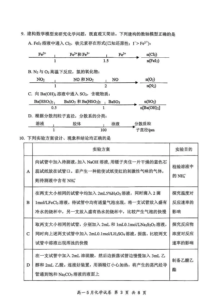湖北云学联盟2025年高一下学期5月月考化学试题（含答案）第3页
