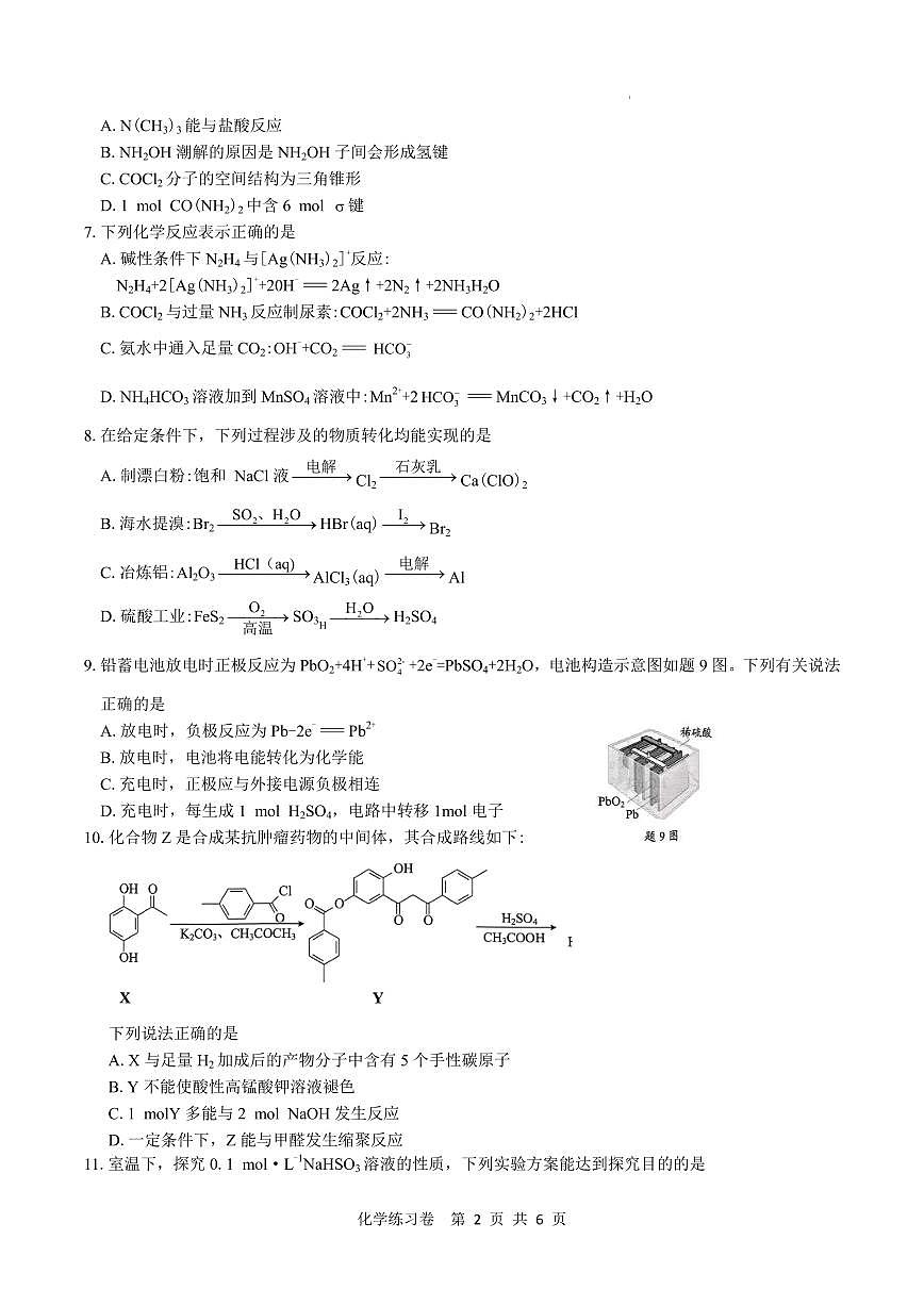 江苏南通2025届高三下学期四模化学试卷（含答案）第2页