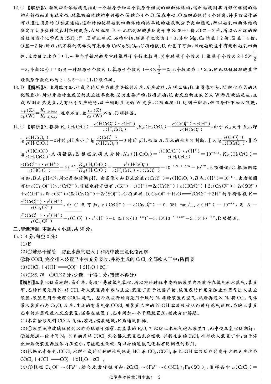 湖南师范大学附属中学2025届高三下学期模拟试卷（三）化学试题答案第2页