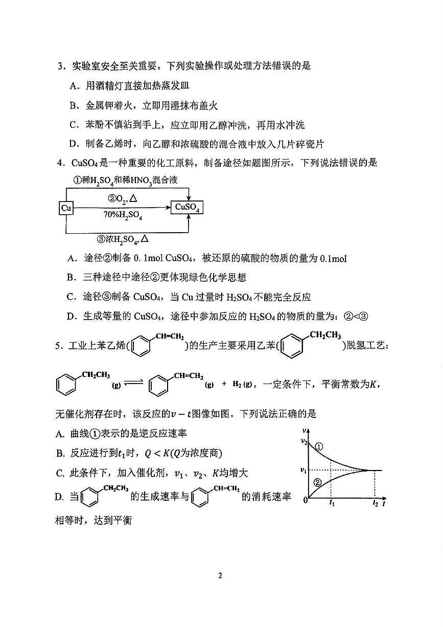 2025届宁夏回族自治区石嘴山市第三中学高三下学期第四次模拟考试 化学试题（高考模拟）第2页