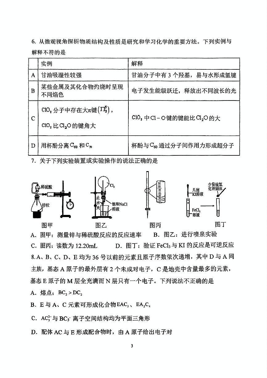 2025届宁夏回族自治区石嘴山市第三中学高三下学期第四次模拟考试 化学试题（高考模拟）第3页