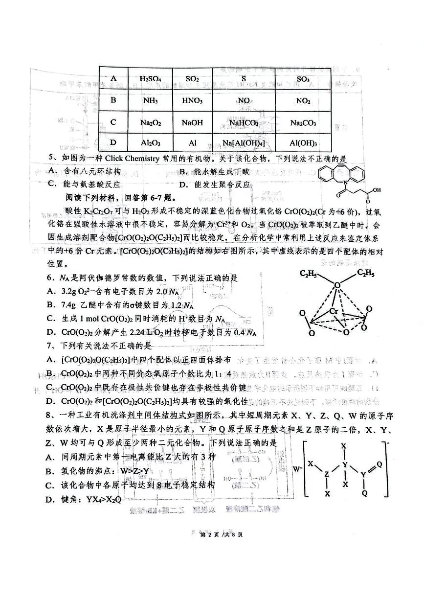 安徽省安庆第一中学2025届高三下学期最后一卷 化学试题（高考模拟）第2页