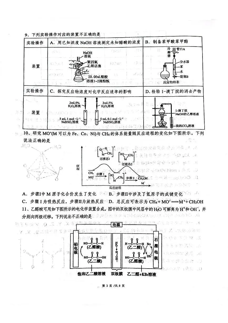 安徽省安庆第一中学2025届高三下学期最后一卷 化学试题（高考模拟）第3页