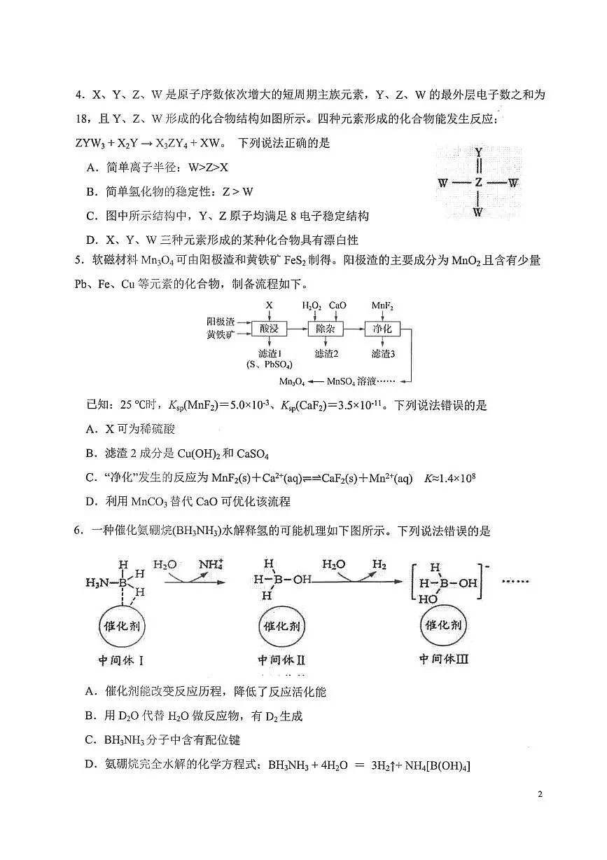 福建省福州第一中学2024-2025学年高三下学期模拟考试 化学试题（高考模拟）第2页