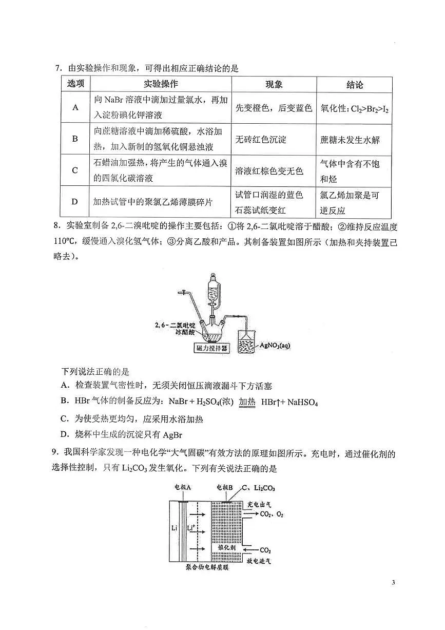 福建省福州第一中学2024-2025学年高三下学期模拟考试 化学试题（高考模拟）第3页