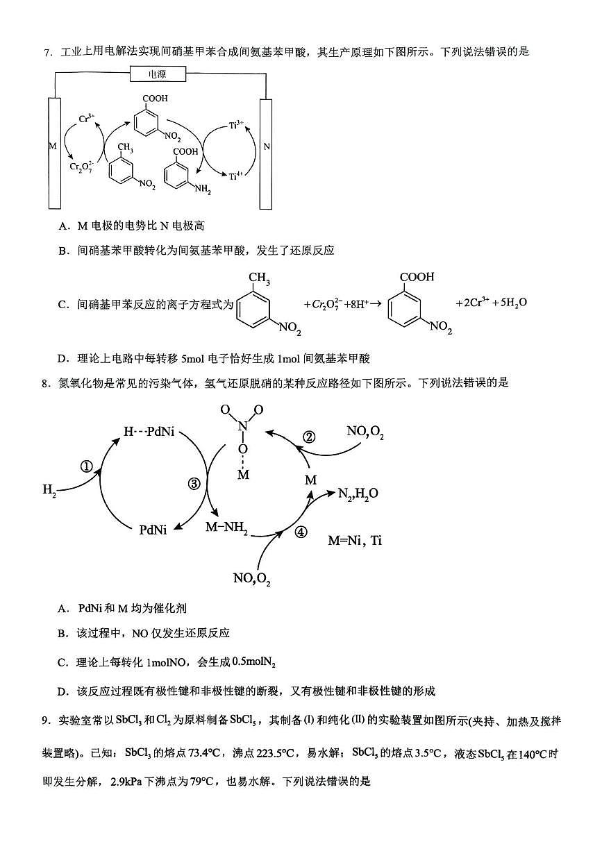 福建省三明市第一中学2024-2025学年高三下学期5月月考化学试题（高考模拟）第3页