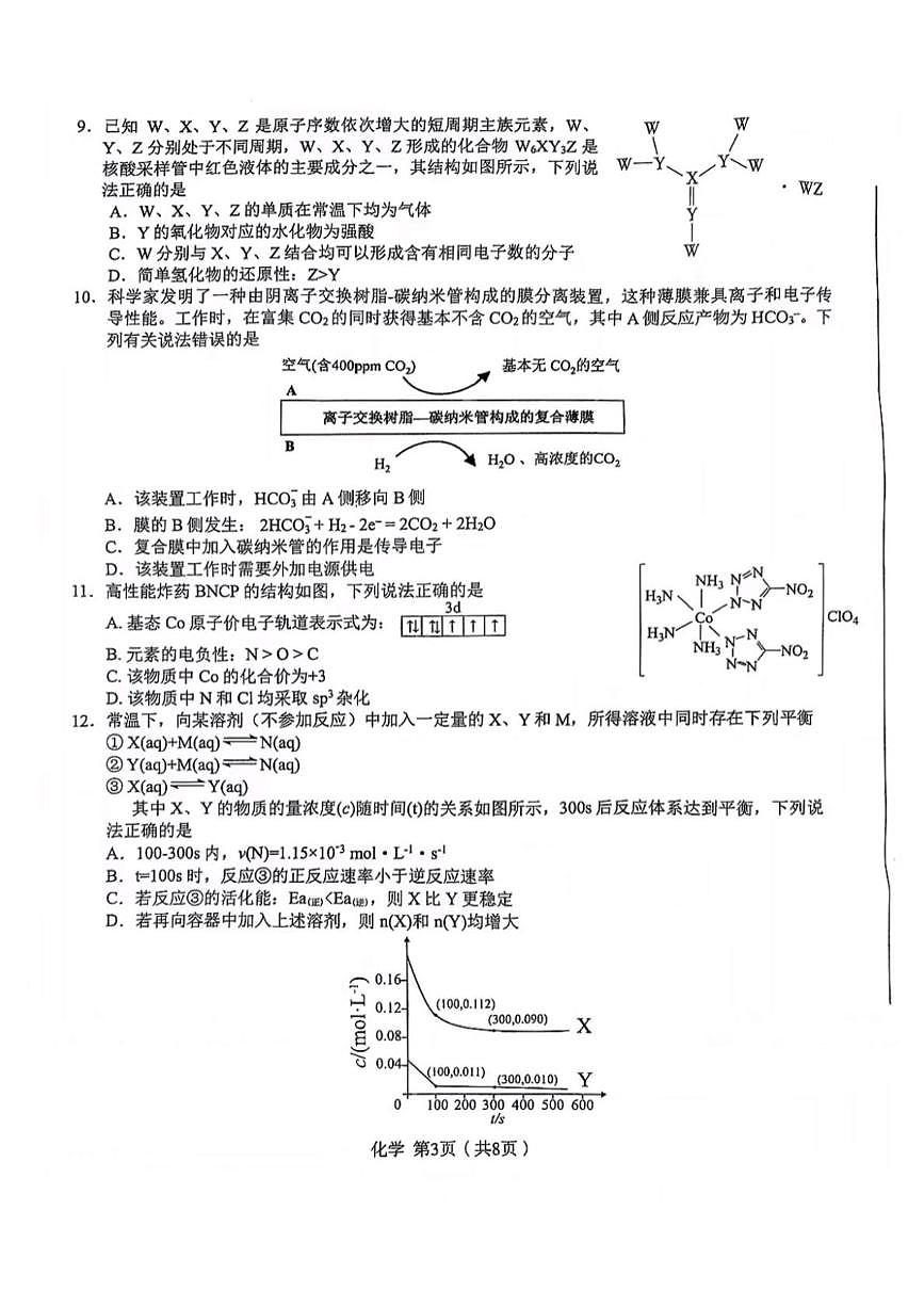 安徽省合肥市第一中学2025届高三下学期最后一卷 化学试题（高考模拟）第3页