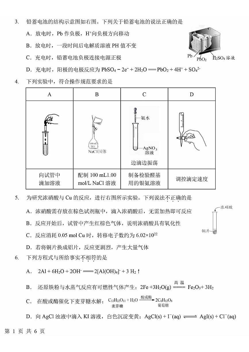 北京一六一中学2024-2025学年高三下学期热身阶段测试化学试题（高考模拟）第2页
