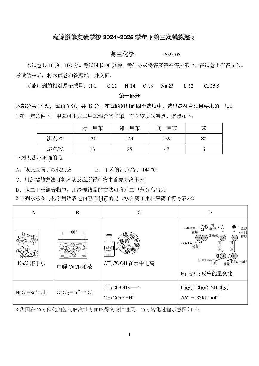 北京市海淀区教师进修学校2024-2025学年高三下学期三模 化学试题（高考模拟）第1页