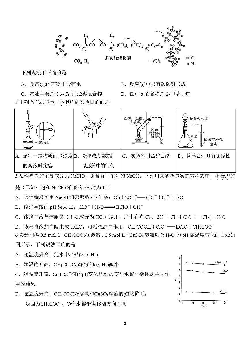 北京市海淀区教师进修学校2024-2025学年高三下学期三模 化学试题（高考模拟）第2页