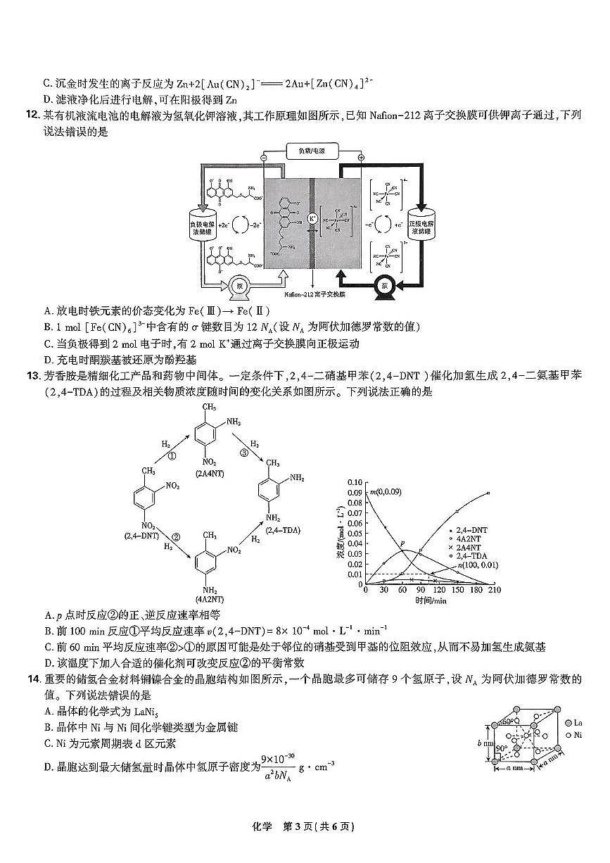 黑龙江省哈尔滨市东北三省精准教学2025届高三下学期联考三模 化学试题（高考模拟）第3页