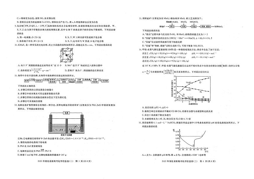 湖北省2025届高三下学期新高考信息卷（二）化学试题（高考模拟）第2页