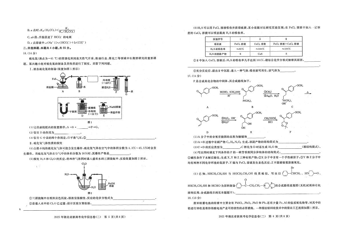 湖北省2025届高三下学期新高考信息卷（二）化学试题（高考模拟）第3页