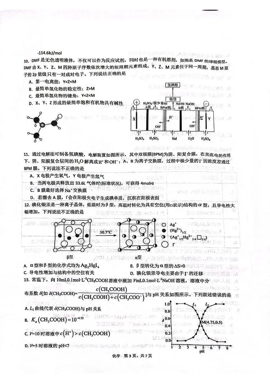 湖南省长沙麓山国际实验学校2025届高三下学期模拟考试（二）化学试卷（高考模拟）第3页