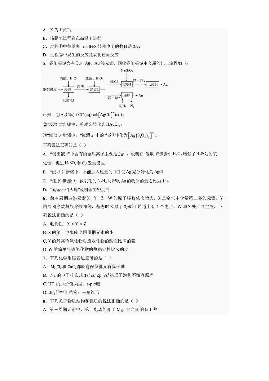四川省巴中市普通高中2025届高三下学期“三诊”考试 化学试卷（高考模拟）第2页