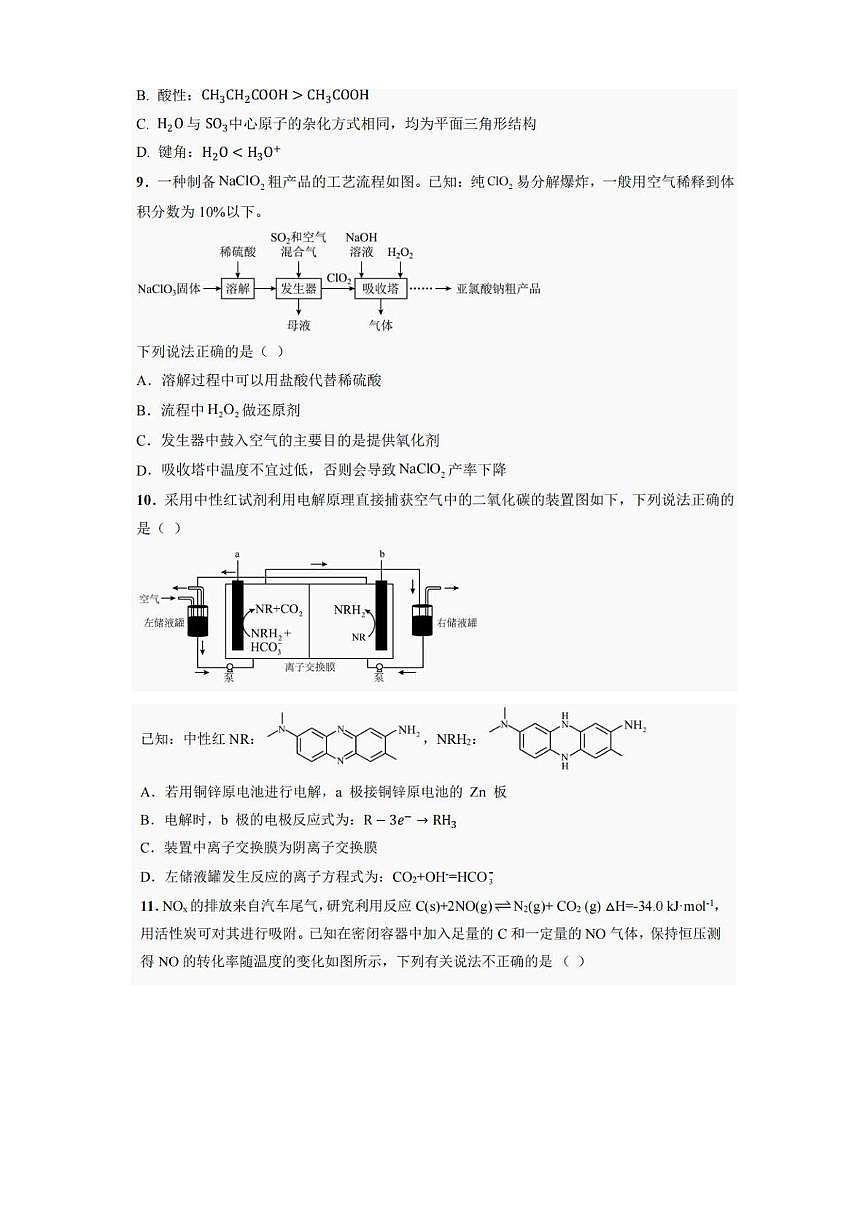 四川省巴中市普通高中2025届高三下学期“三诊”考试 化学试卷（高考模拟）第3页