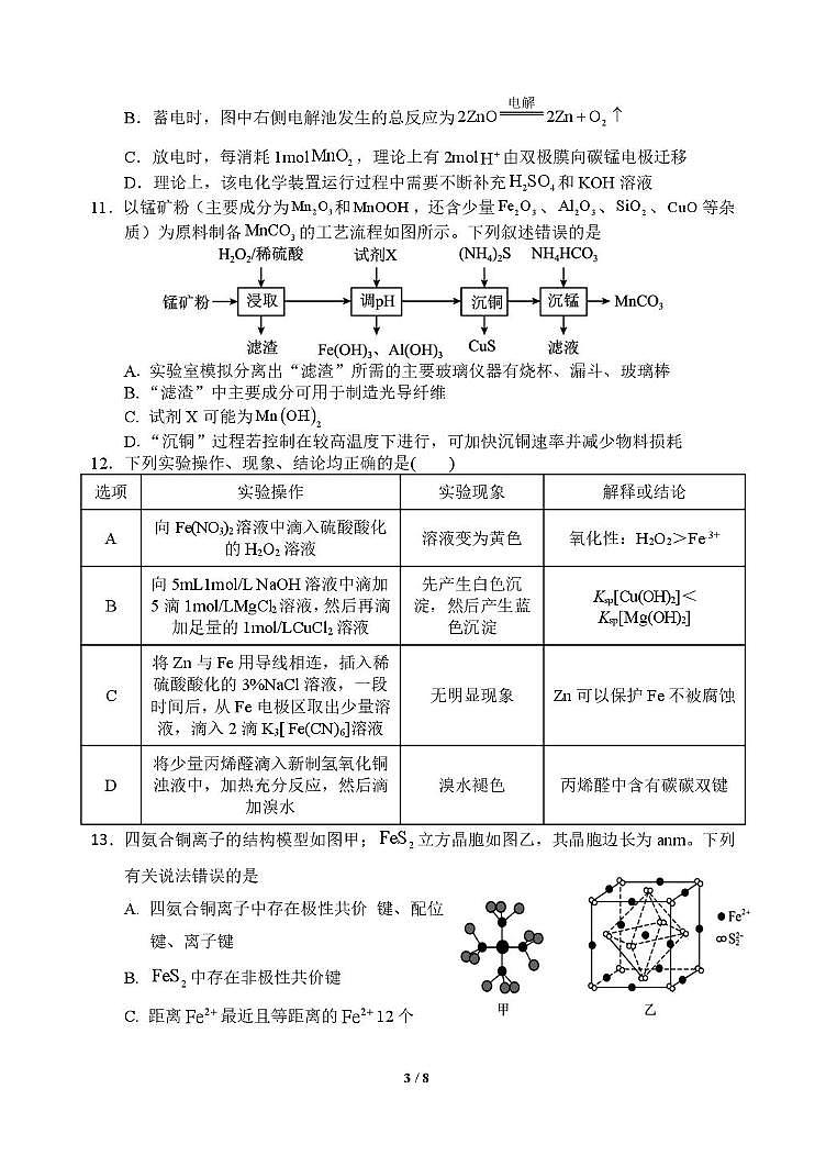 四川省南充市阆中中学校2025届高三下学期模拟预测化学试题（高考模拟）第3页