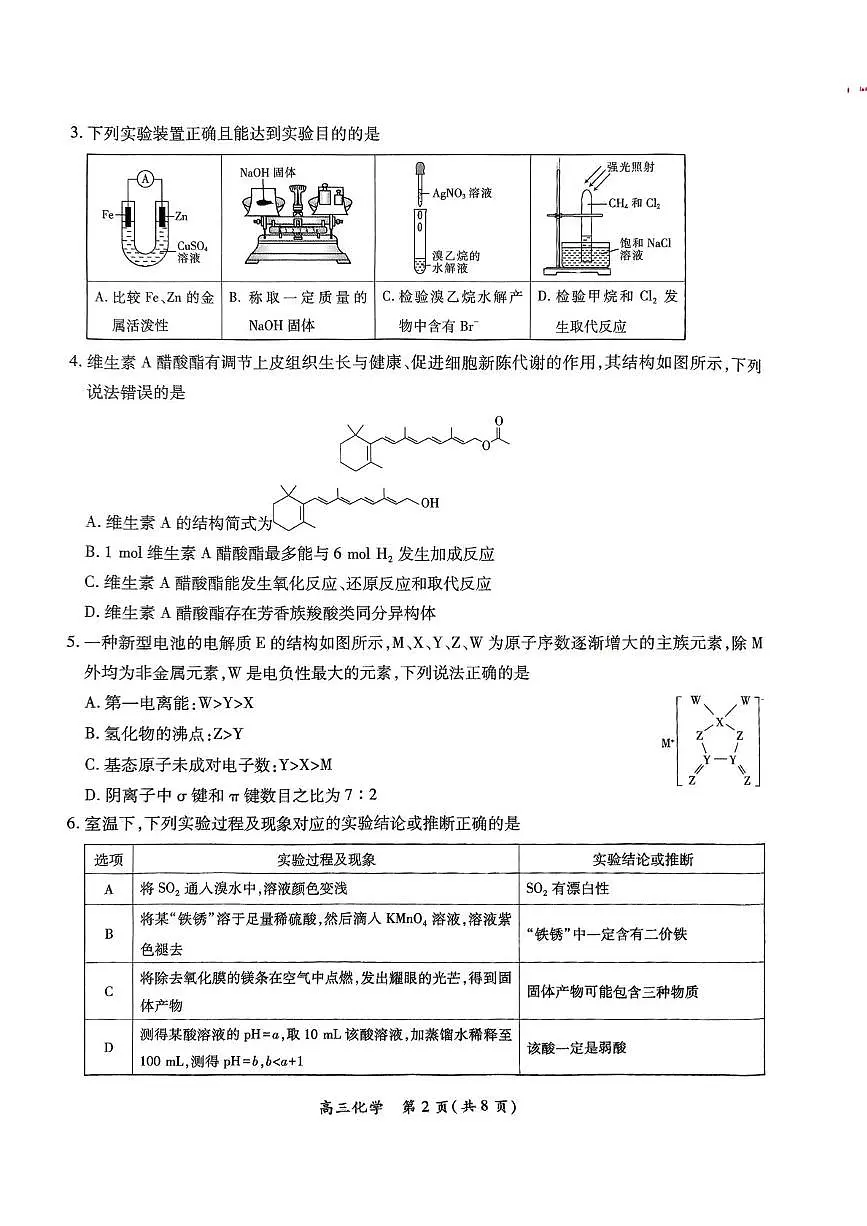 江西省部分学校2024-2025学年高三下学期5月高考适应性大练兵联考化学试卷（高考模拟）第2页