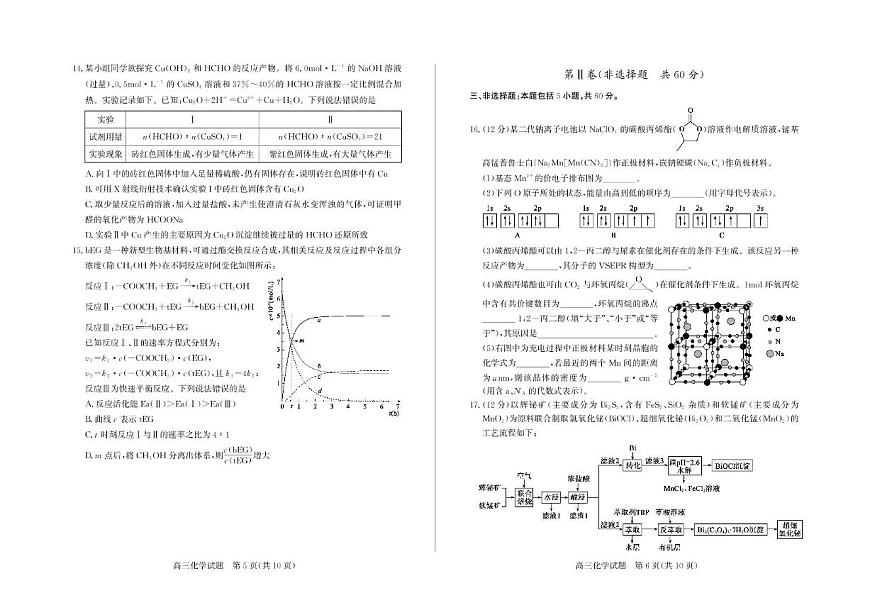 山东省德州市2025届高三下学期第三次模拟考试 化学试卷（高考模拟）第3页