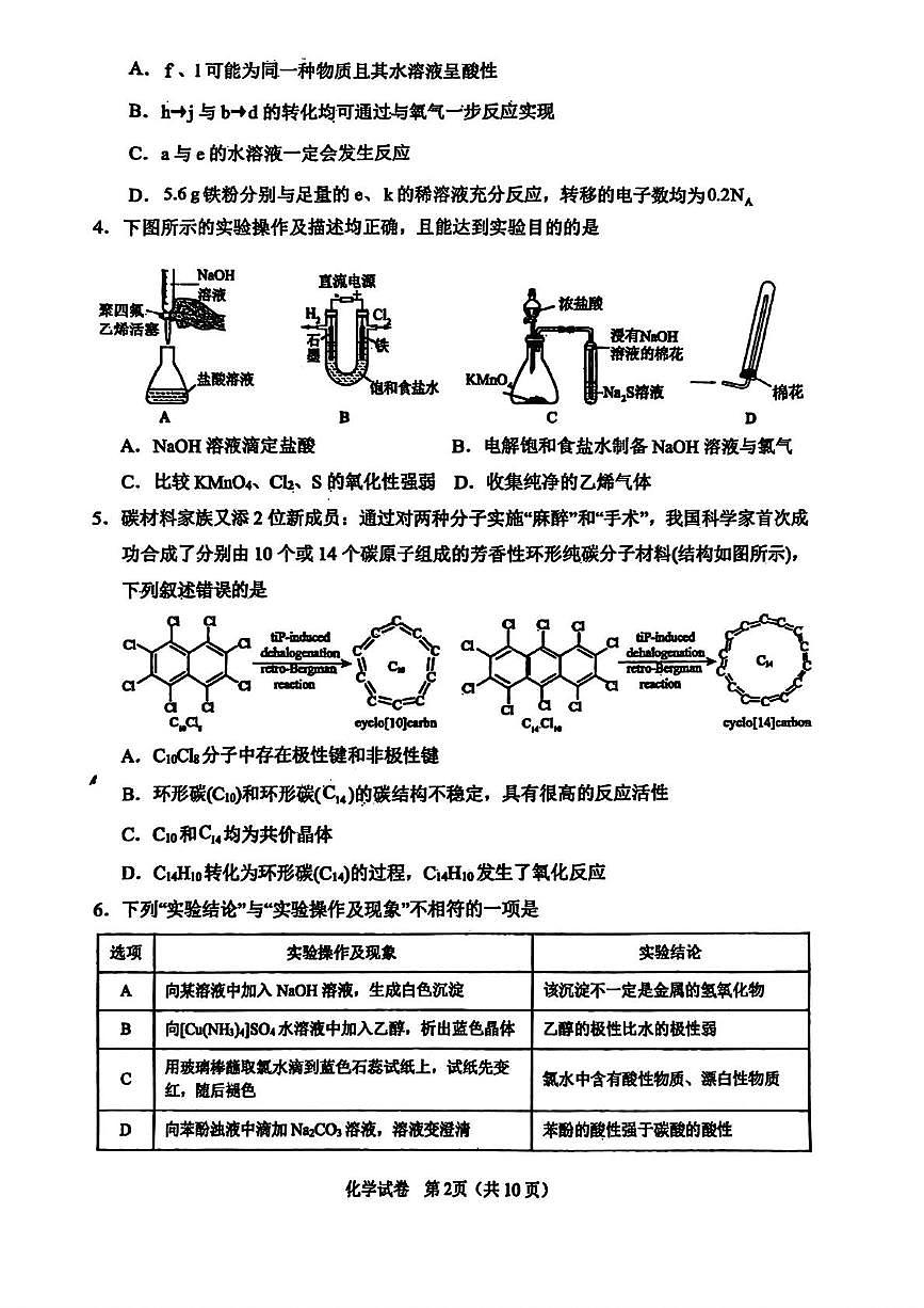 宁夏回族自治区银川第一中学2024-2025学年高三下学期三模 化学试卷（高考模拟）第2页