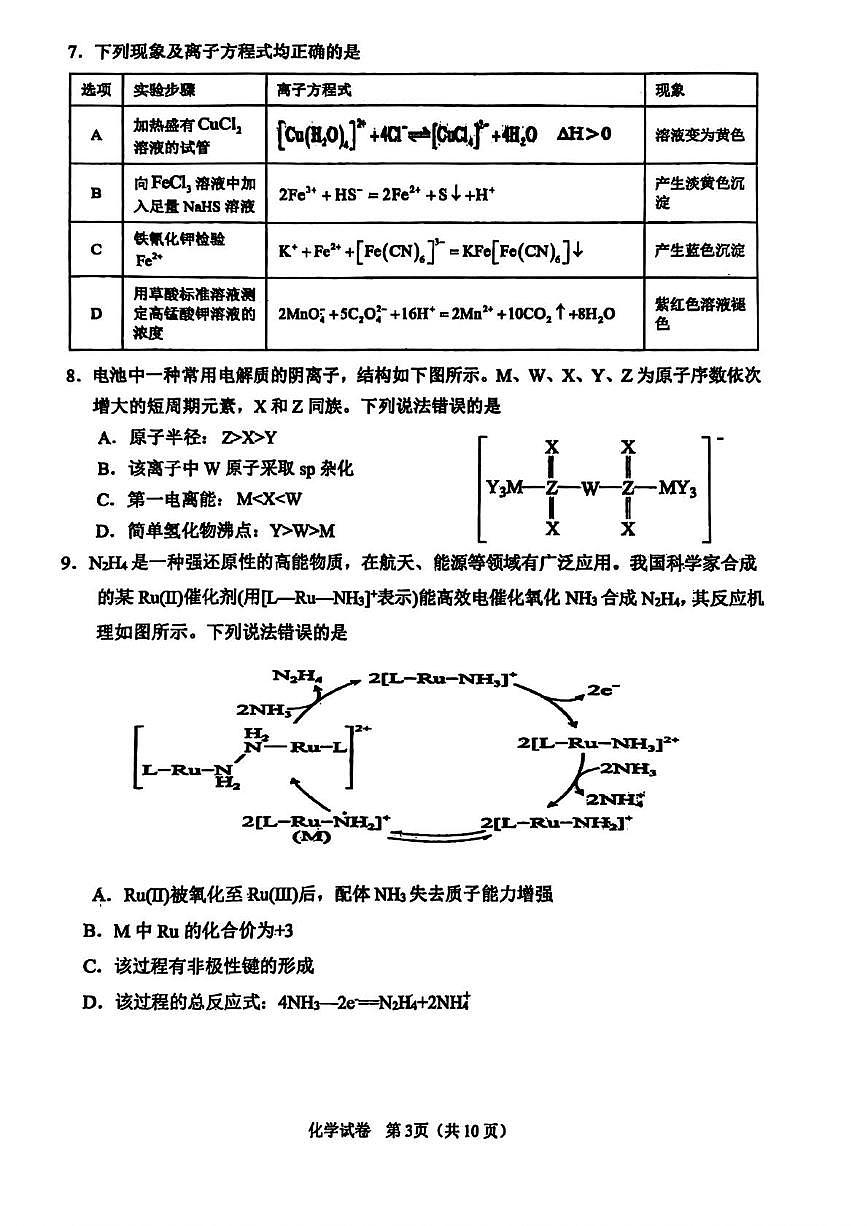 宁夏回族自治区银川第一中学2024-2025学年高三下学期三模 化学试卷（高考模拟）第3页