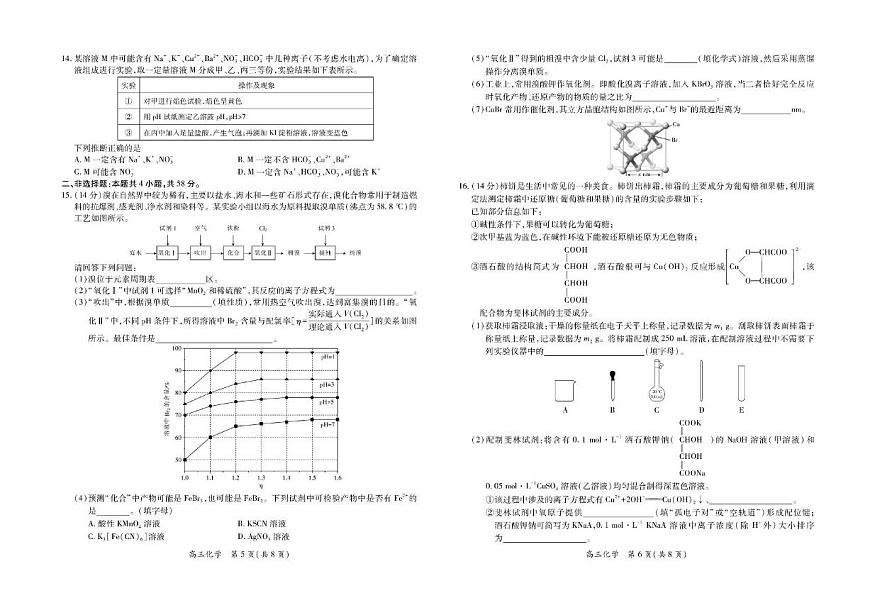江西省上进联考2024-2025学年高三下学期3月联合检测化学试卷（高考模拟）第3页