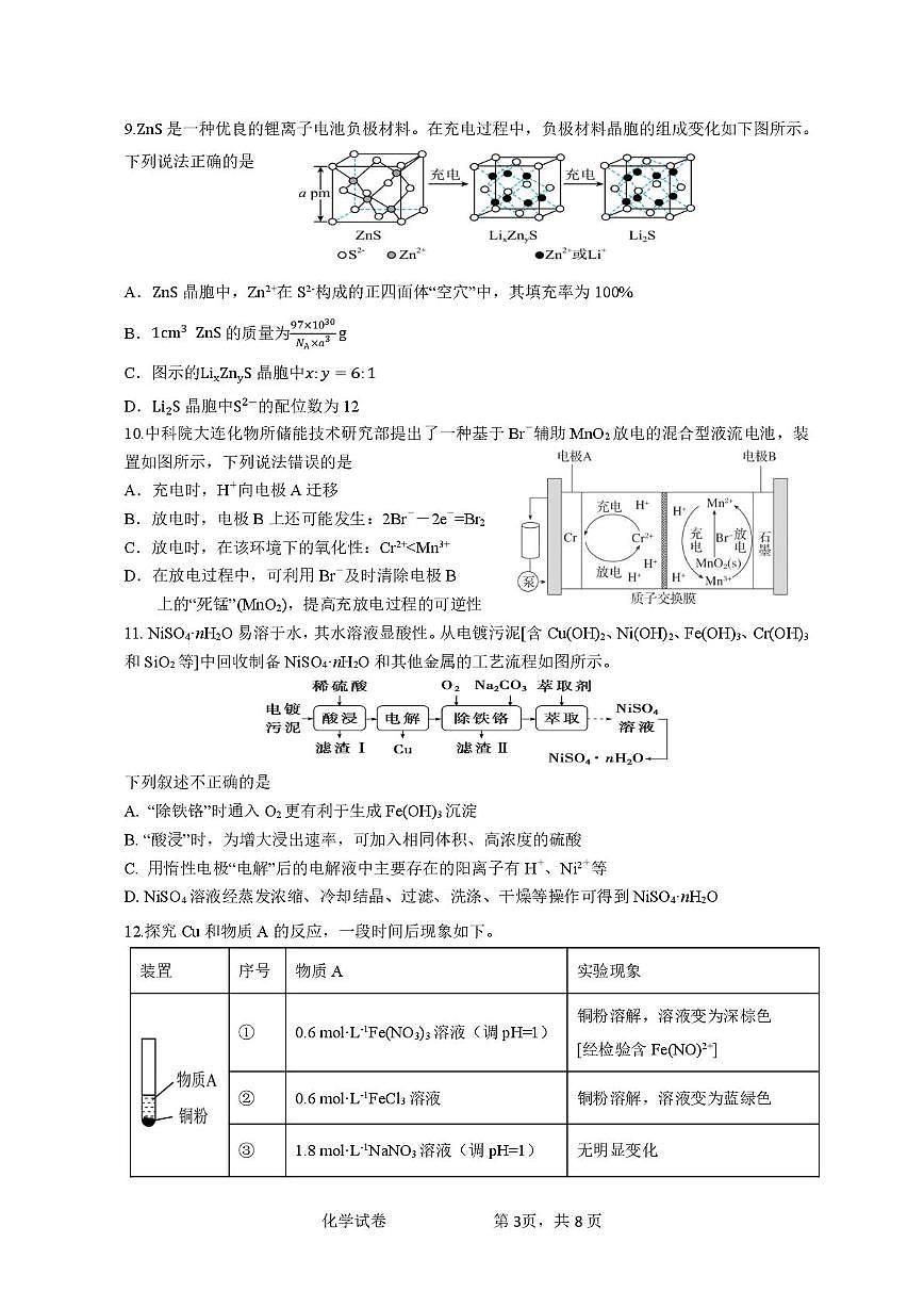 四川省绵阳南山中学实验学校2024-2025学年高三下学期高考冲刺（一）化学试题（高考模拟）第3页