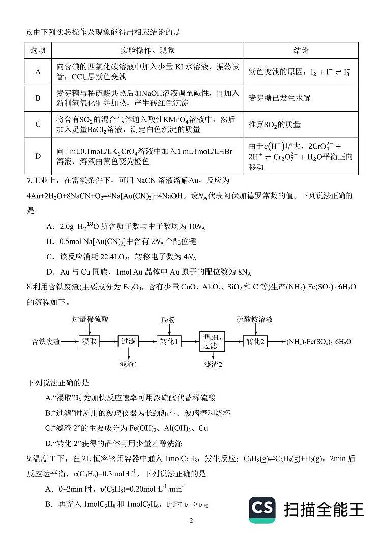 江西省南昌市南昌二中2024-2025学年高三下学期全真模拟试卷 化学试题（高考模拟）第2页