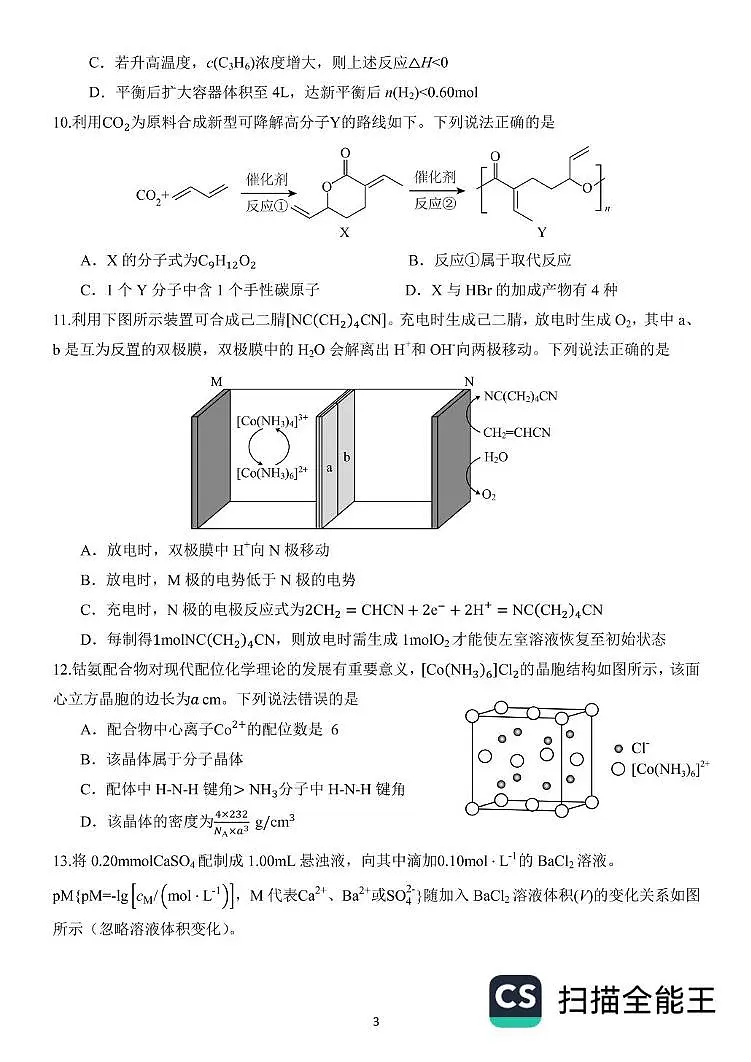 江西省南昌市南昌二中2024-2025学年高三下学期全真模拟试卷 化学试题（高考模拟）第3页