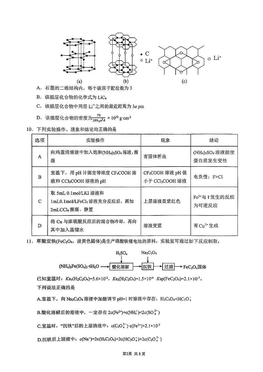 重庆市育才中学2025届高三下学期全真模拟考试化学试卷（高考模拟）第3页