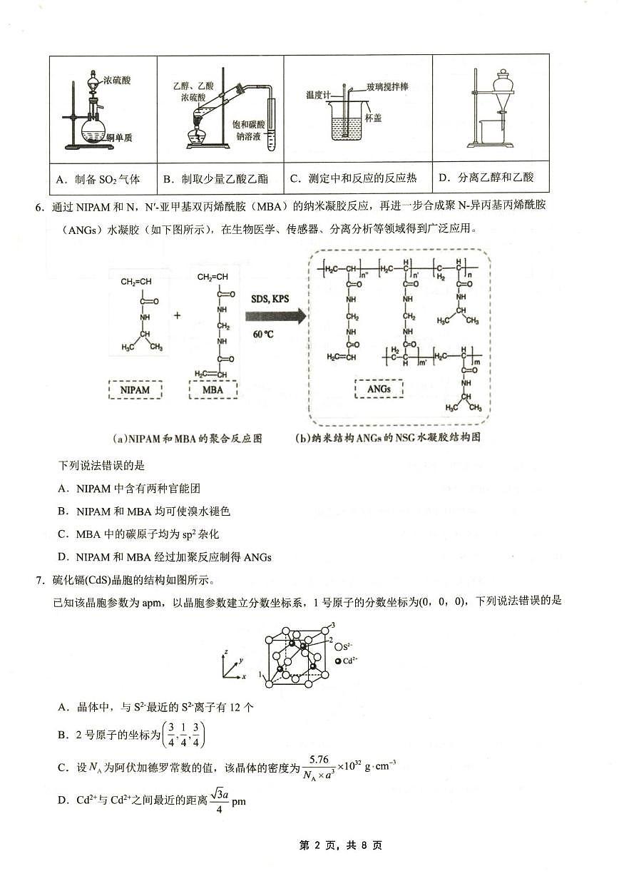 重庆市育才中学2024-2025学年高三下学期高考模拟考试（二）化学试卷（高考模拟）第2页