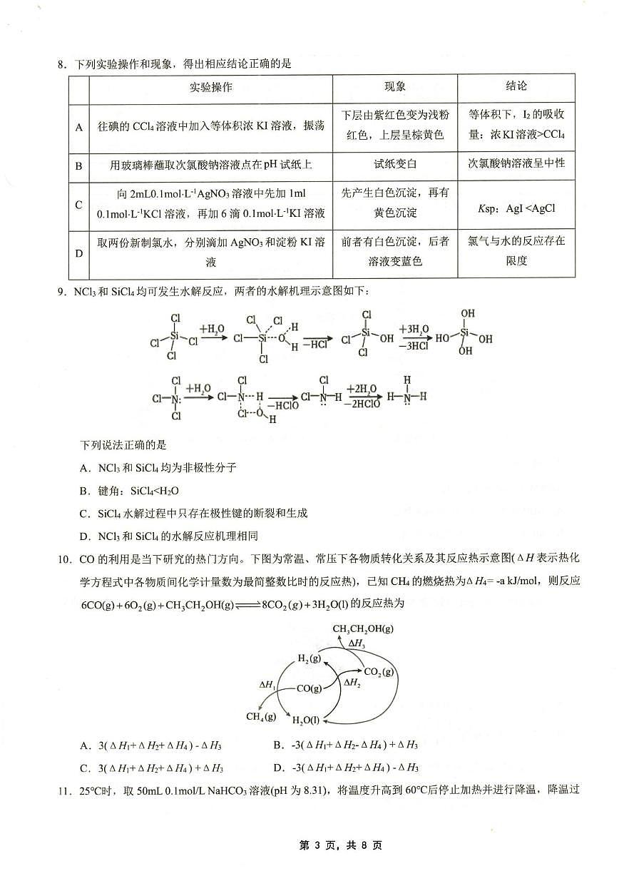 重庆市育才中学2024-2025学年高三下学期高考模拟考试（二）化学试卷（高考模拟）第3页