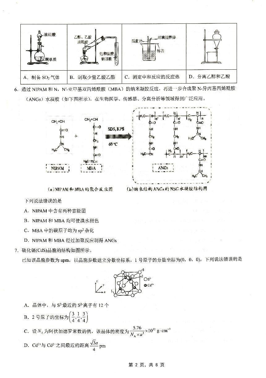 高2025届2024-2025学年（下）高考模拟考试（二）化学第2页