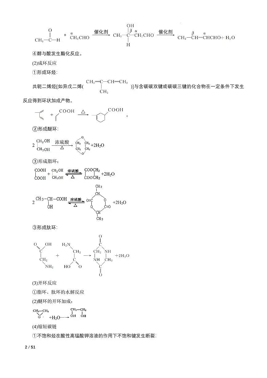 高考化学答题技巧与模板构建学案-高考化学专题第2页