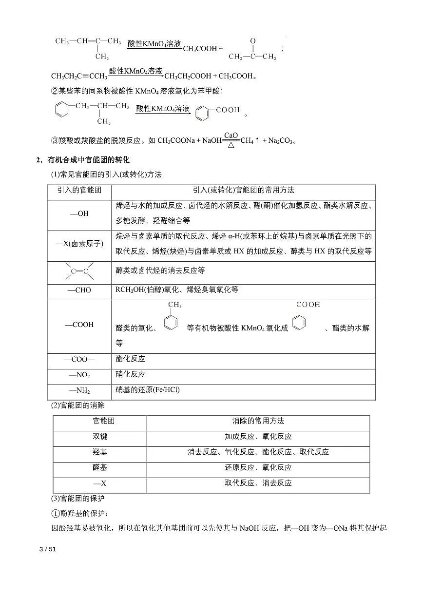 高考化学答题技巧与模板构建学案-高考化学专题第3页
