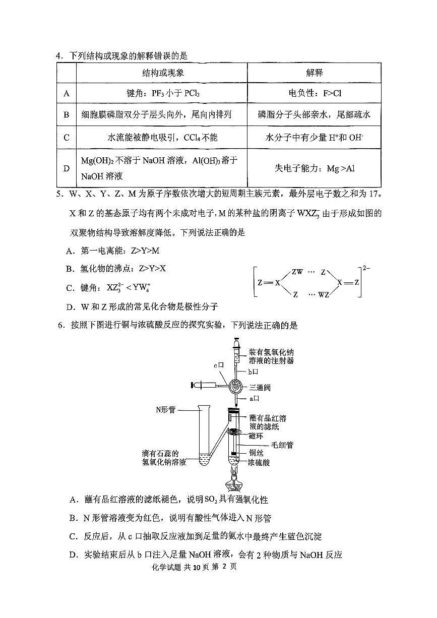 山东实验中学2025届高三下学期第二次模拟测试化学试题第2页
