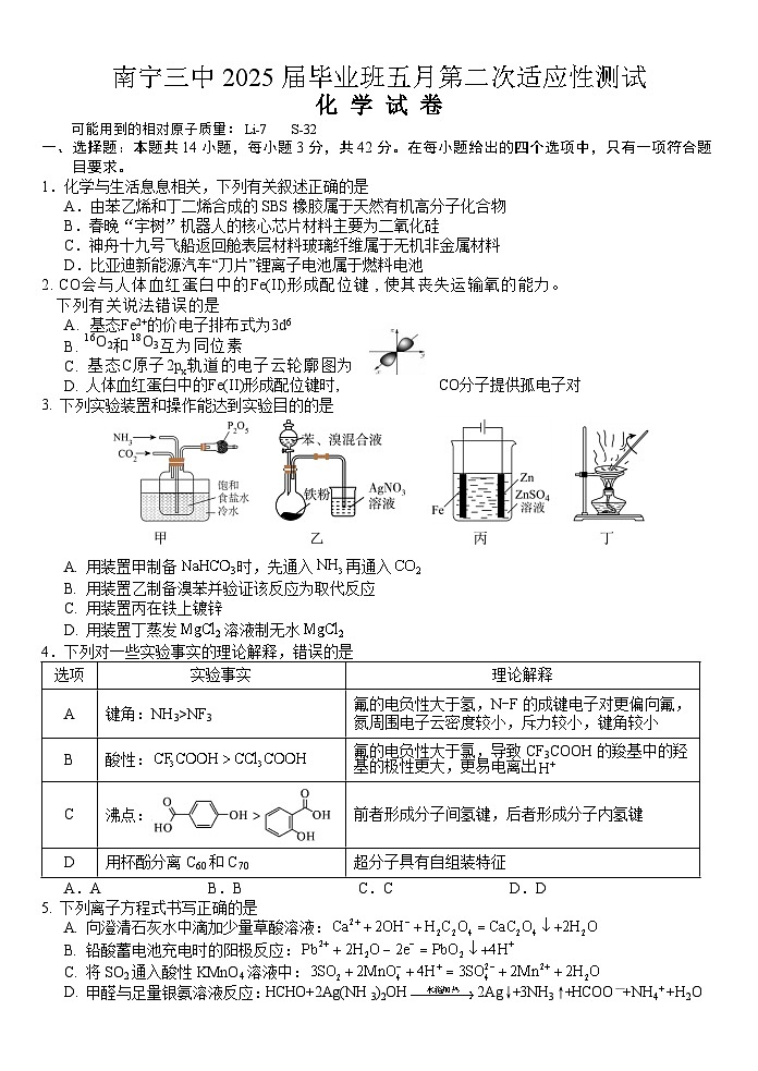 广西南宁三中2025届三下学期5月二模化学试题（Word版附解析）第1页
