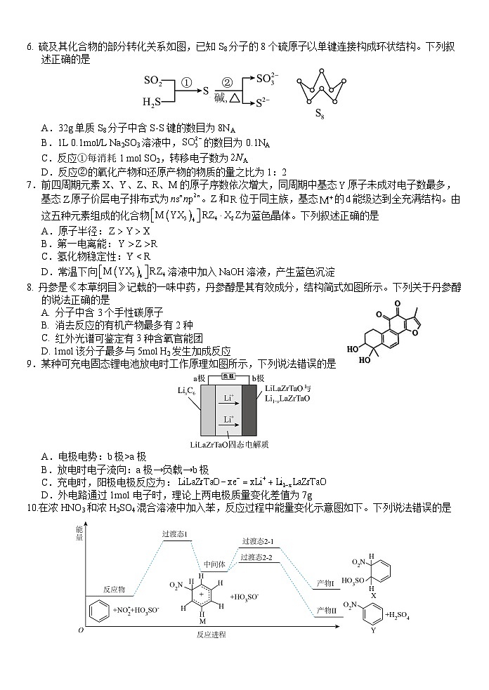 广西南宁三中2025届三下学期5月二模化学试题（Word版附解析）第2页