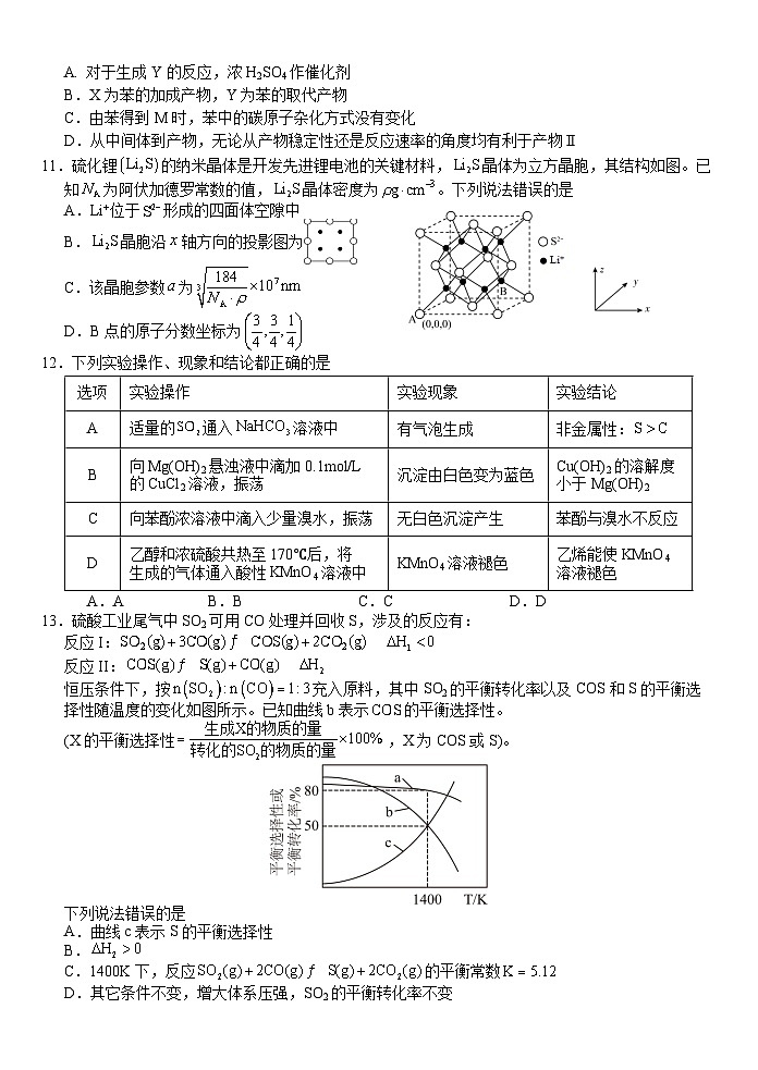 广西南宁三中2025届三下学期5月二模化学试题（Word版附解析）第3页