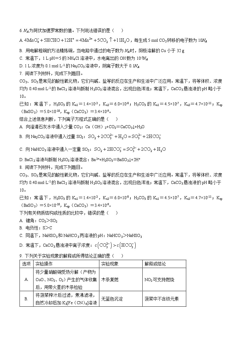 湖北省襄阳市第五中学2025届高三下学期三模化学试题（高考模拟）第2页