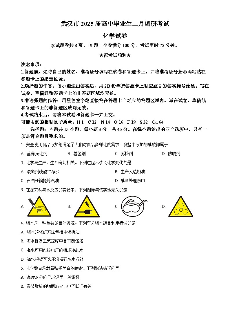 湖北省武汉市2025届高三下学期第二次调研考试 化学试题（高考模拟）第1页