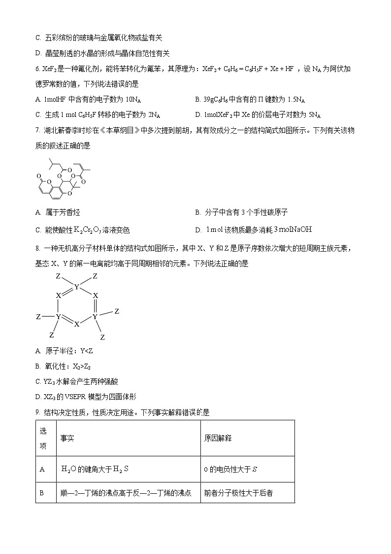 湖北省武汉市2025届高三下学期第二次调研考试 化学试题（高考模拟）第2页