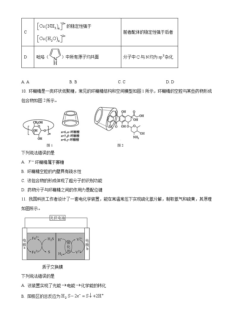 湖北省武汉市2025届高三下学期第二次调研考试 化学试题（高考模拟）第3页