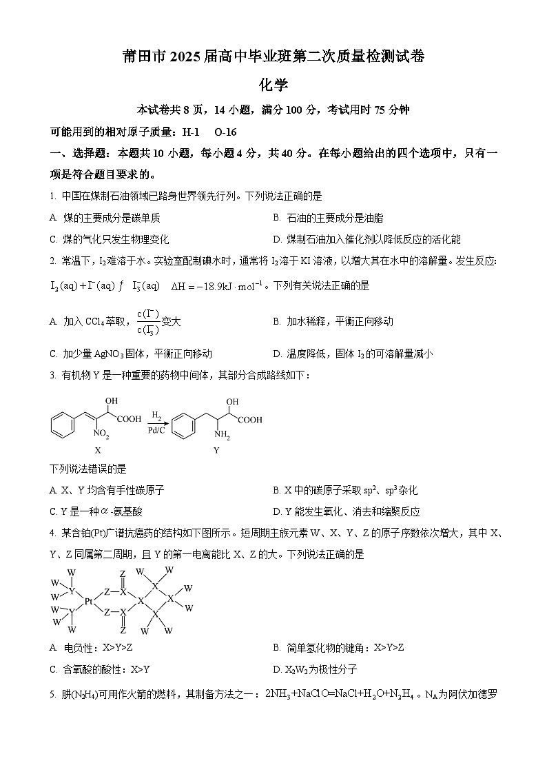 福建省莆田市2025届高三下学期二模考试化学试题（高考模拟）第1页