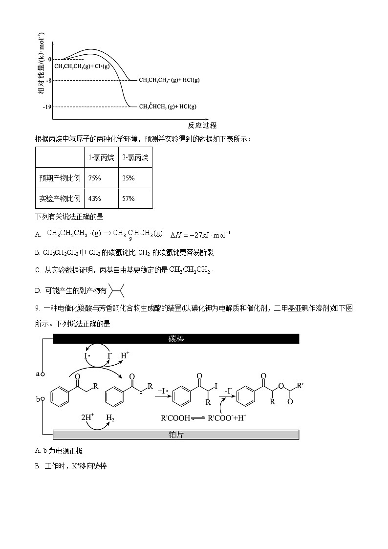 福建省莆田市2025届高三下学期二模考试化学试题（高考模拟）第3页