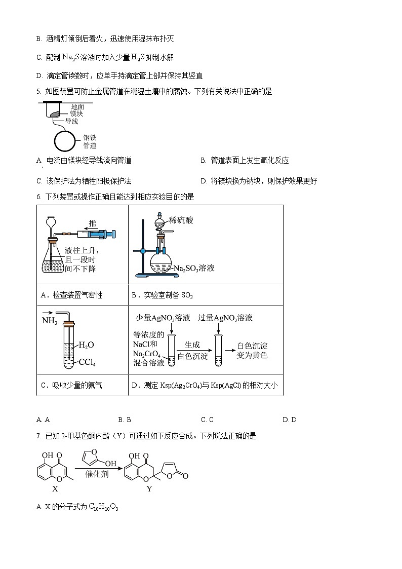 山西省部分学校2025届高三下学期二轮复习联考（二）化学试题（原卷版+解析版）（高考模拟）第2页