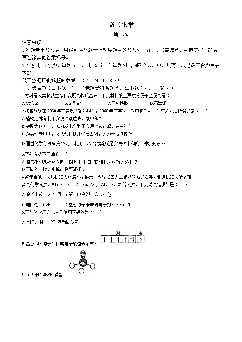 天津市红桥区2025届高三下学期二模化学试题（高考模拟）第1页