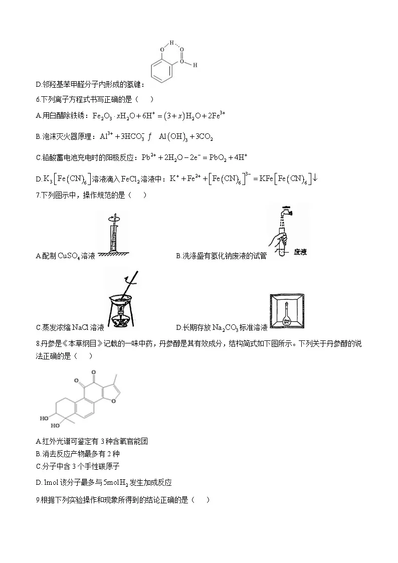 天津市红桥区2025届高三下学期二模化学试题（高考模拟）第2页