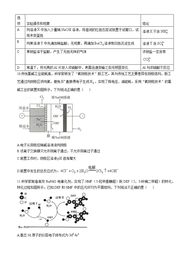 天津市红桥区2025届高三下学期二模化学试题（高考模拟）第3页