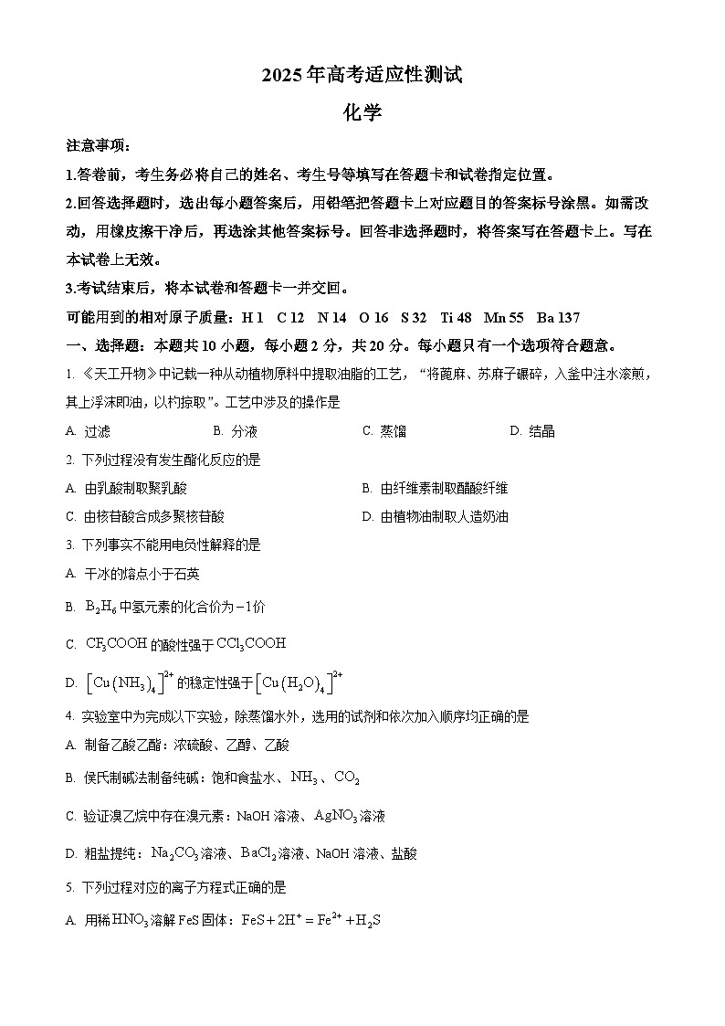 山东省烟台市、德州市2025届高三下学期二模诊断测试 化学试题（高考模拟）第1页